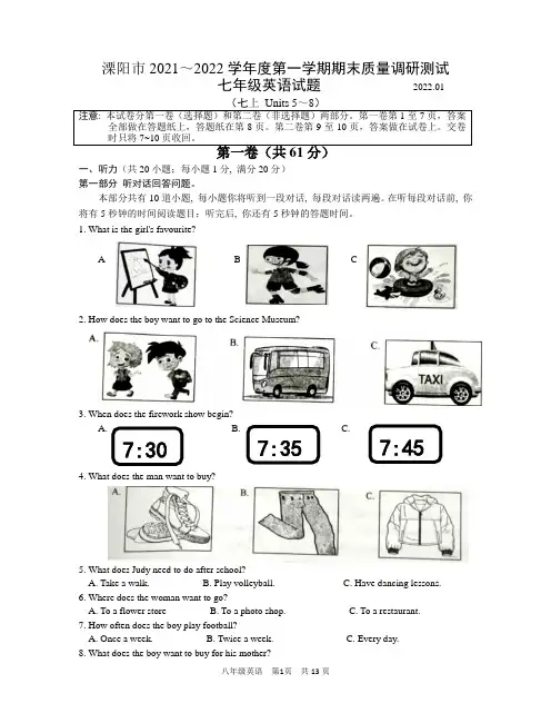 江苏省溧阳市2021～2022学年七年级上学期期末质量调研测试英语试题(含答案)