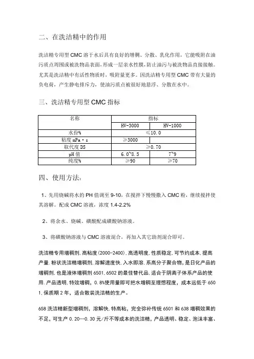cmc在石油,洗涤剂_陶瓷_中的应用