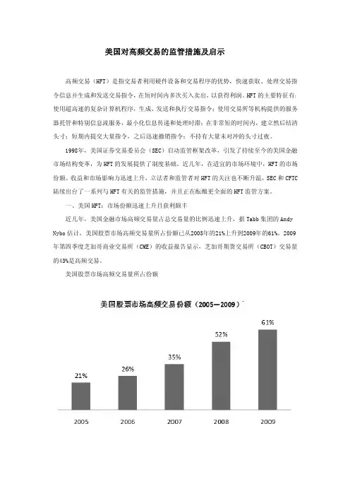 美国对高频交易的监管措施及启示(上海期货交易所)纪婧