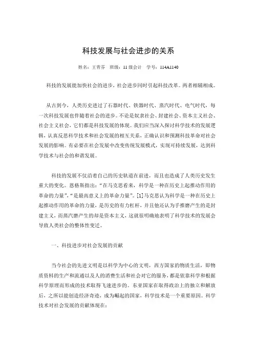 科技发展与社会进步的关系