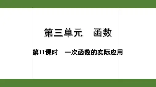 2020年浙江数学中考复习第三单元函数之第11课时  一次函数的实际应用