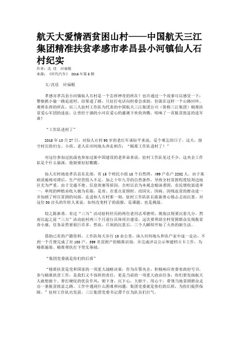 航天大爱情洒贫困山村——中国航天三江集团精准扶贫孝感市孝昌县小河镇仙人石村纪实
