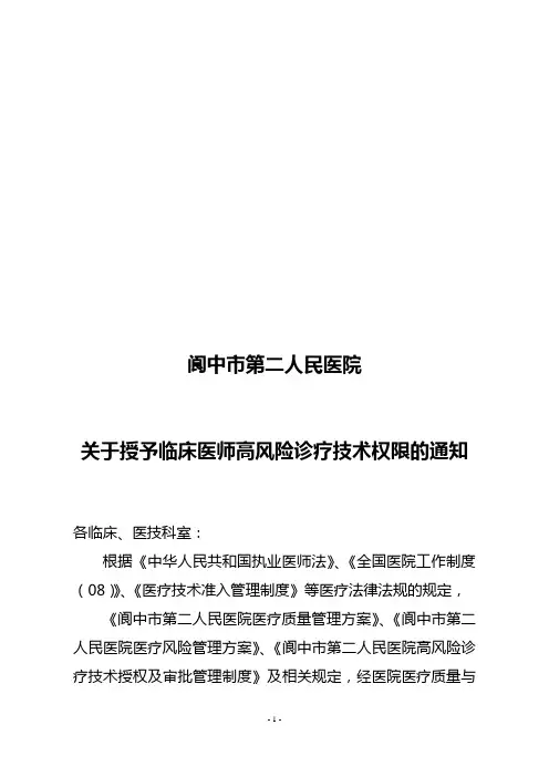 004. 高风险手术           授权文件