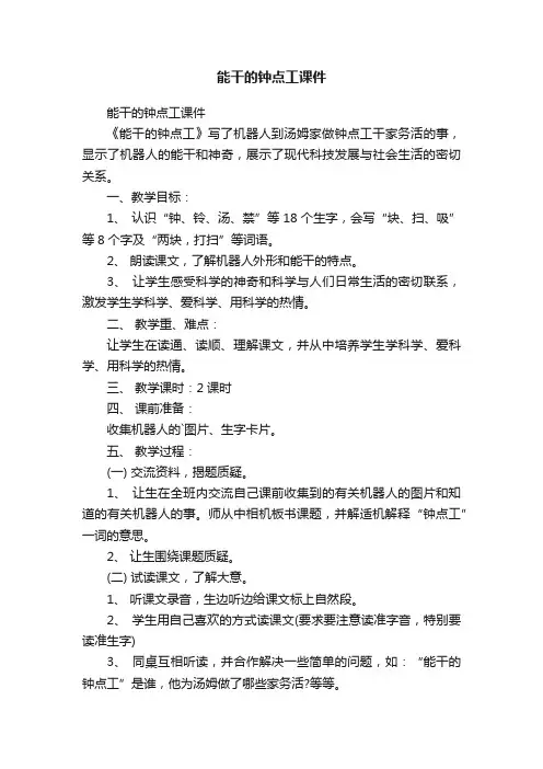 能干的钟点工课件