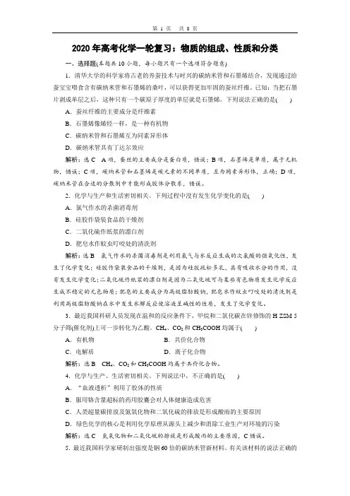 2020年高考化学一轮专题复习：物质的组成、性质和分类