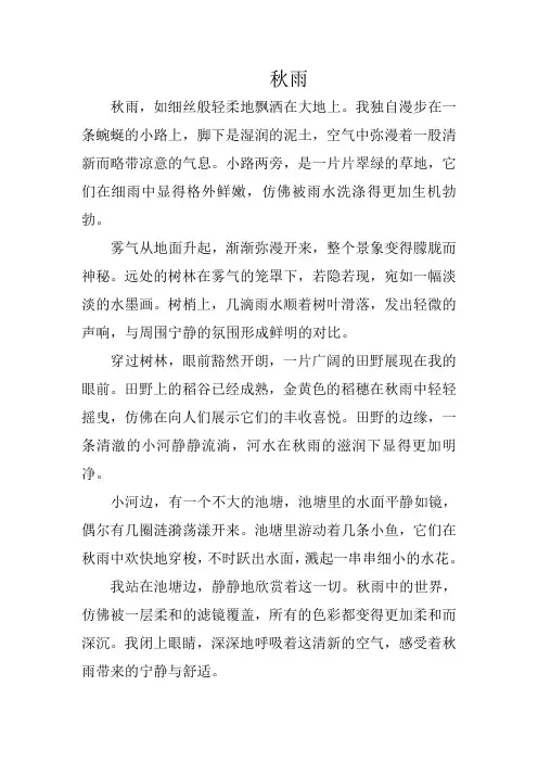 短篇散文秋雨