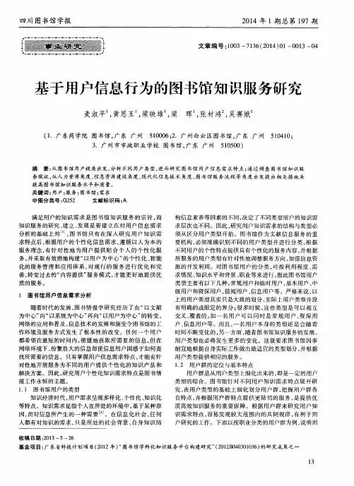 基于用户信息行为的图书馆知识服务研究