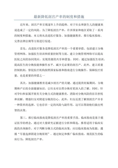 最新降低剖宫产率的制度和措施