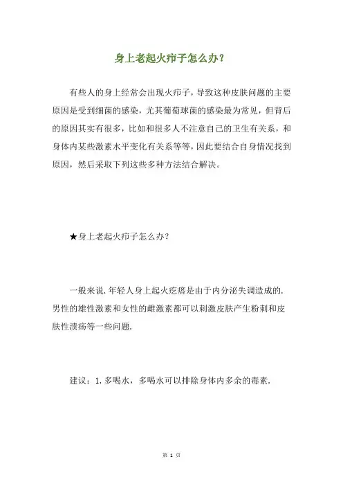 身上老起火疖子怎么办？