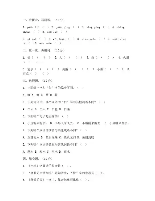 苏教版小学三年级语文上册第一单元测试卷