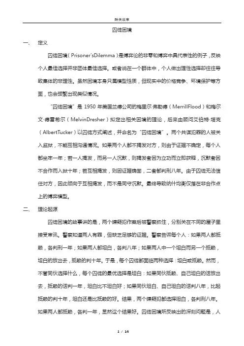 囚徒困境的概念