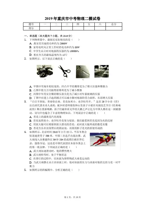 2019年重庆市中考物理二模试卷
