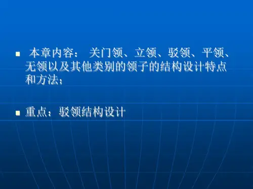 衣领关门领,立领,驳领,平领