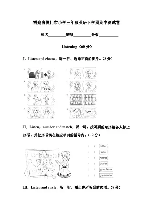 福建省厦门市小学三年级英语下学期期中测试卷