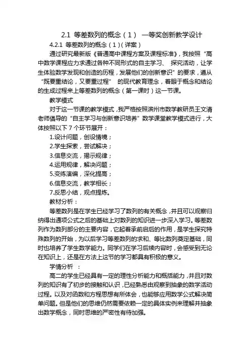 2.1 等差数列的概念(1) 一等奖创新教学设计
