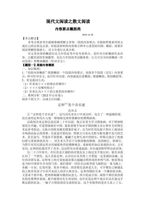散文内容要点概括上课讲义