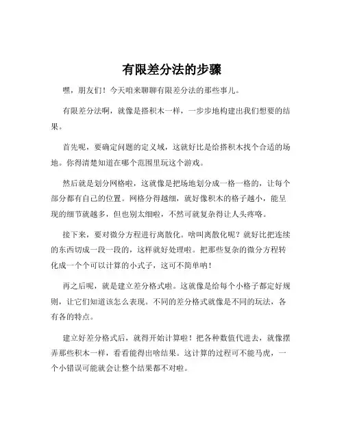 有限差分法的步骤