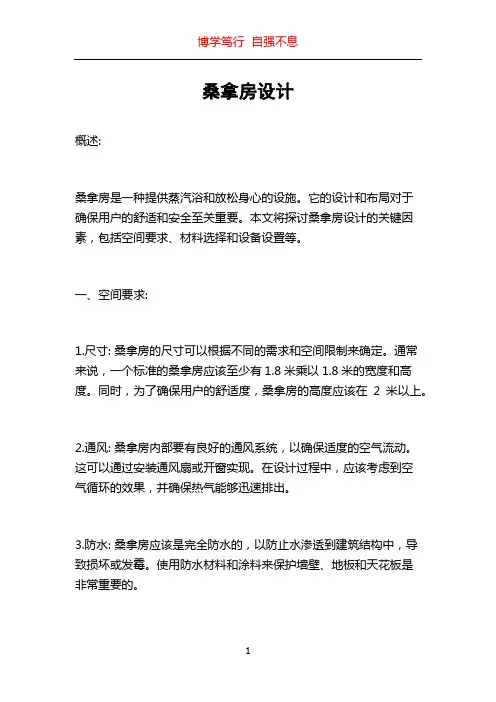 桑拿房设计