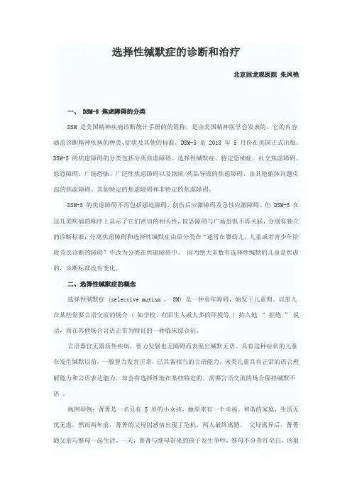 选择性缄默症的诊断和治疗