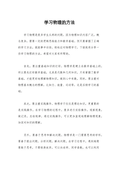 学习物理的方法