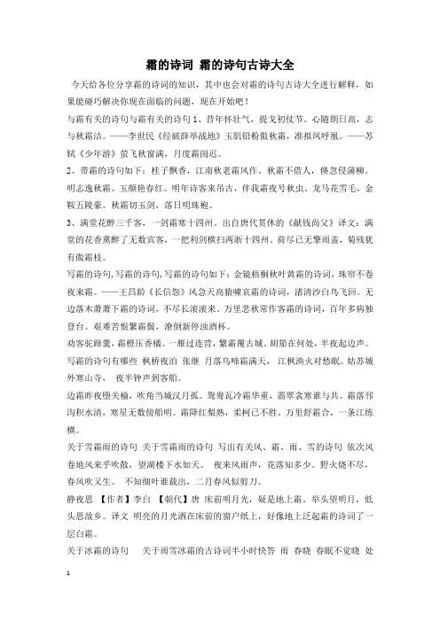 霜的诗词 霜的诗句古诗大全