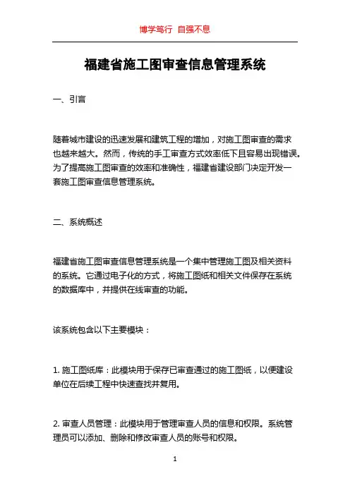 福建省施工图审查信息管理系统