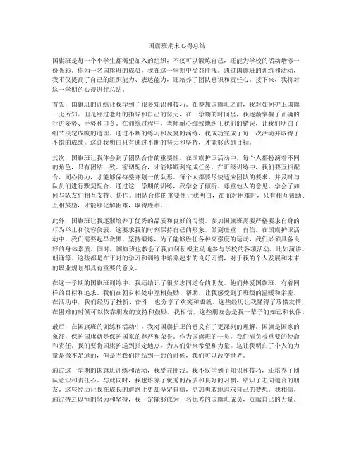 国旗班期末心得总结