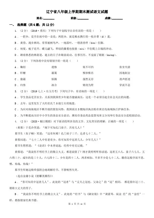 辽宁省八年级上学期期末测试语文试题