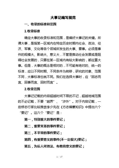 大事记编写规则