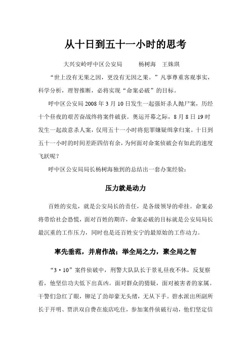 从十日到五十一小时的思考