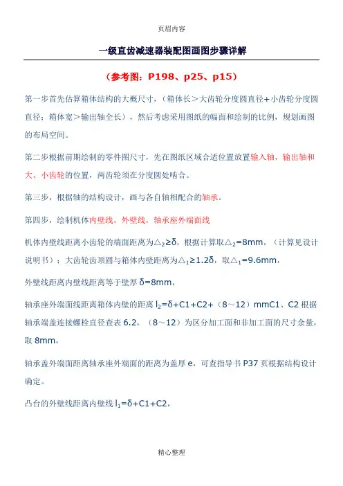 一级直齿减速器装配图画图步骤详解