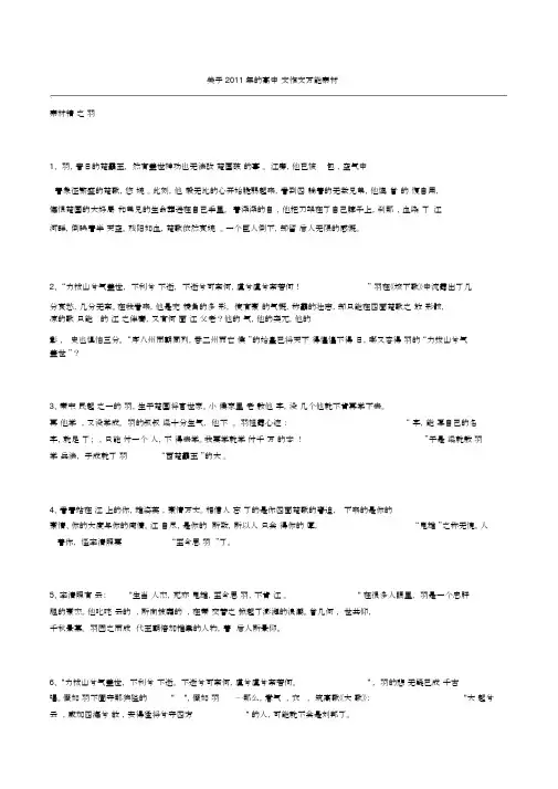 关于的重点高中语文获奖作文万能素材.docx