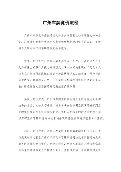 广州车牌竞价流程