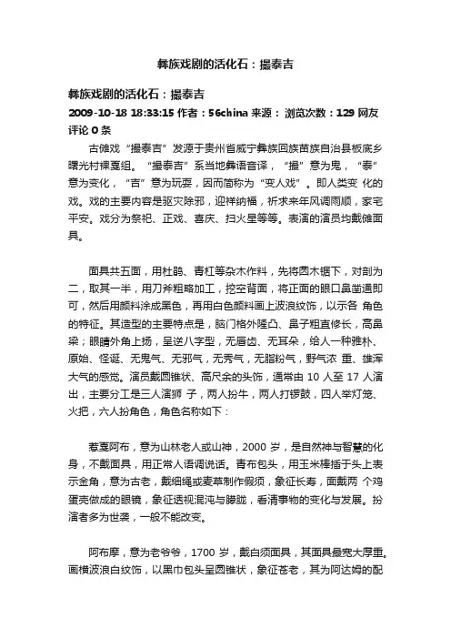 彝族戏剧的活化石：撮泰吉