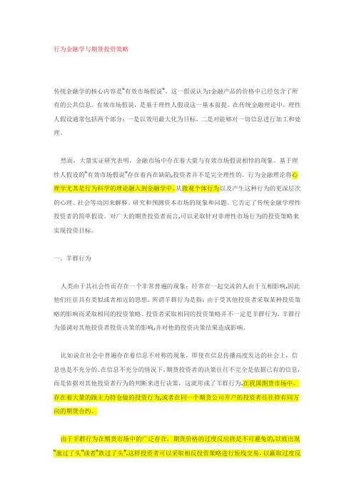 行为金融学与期货投资策略(四篇)