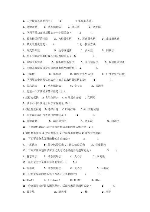 电大计算机本科_算法设计与分析(期末考试复习题含答案)
