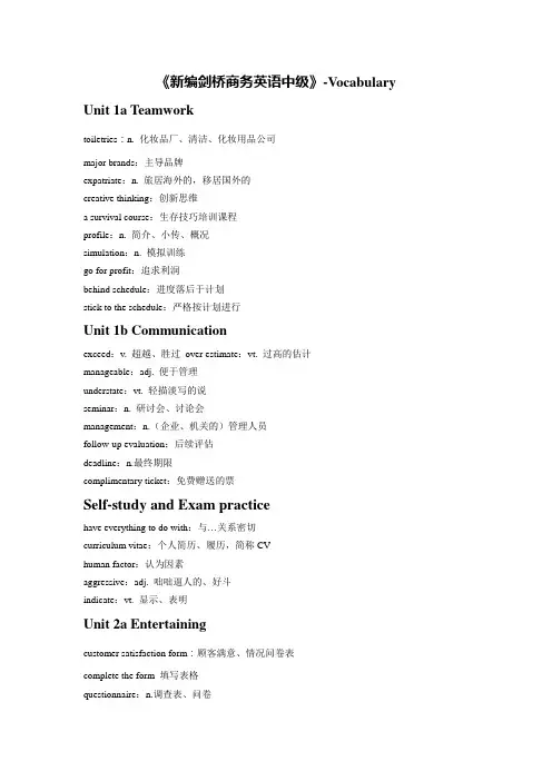 剑桥商务英语中级完整笔记(词汇)