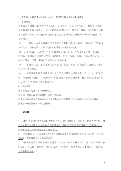 中考名著《格列佛游记》精选知识点
