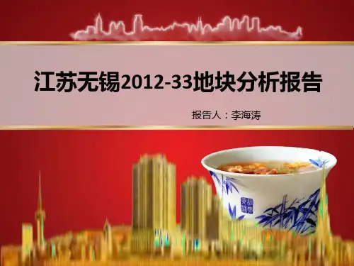 无锡太湖新城地块报告
