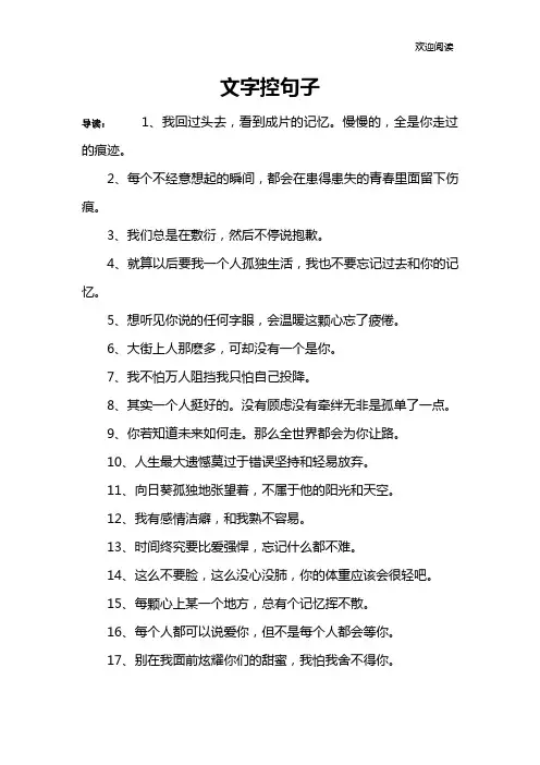 文字控句子