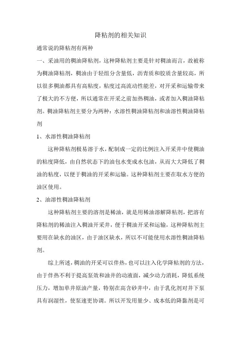 降粘剂知识