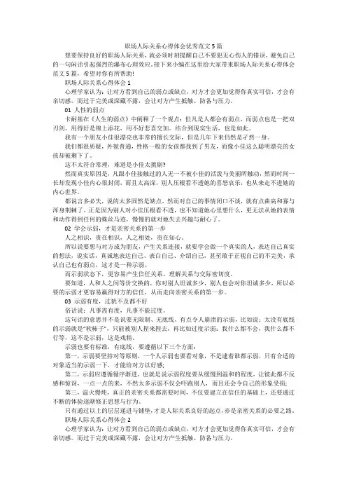 职场人际关系心得体会优秀范文5篇