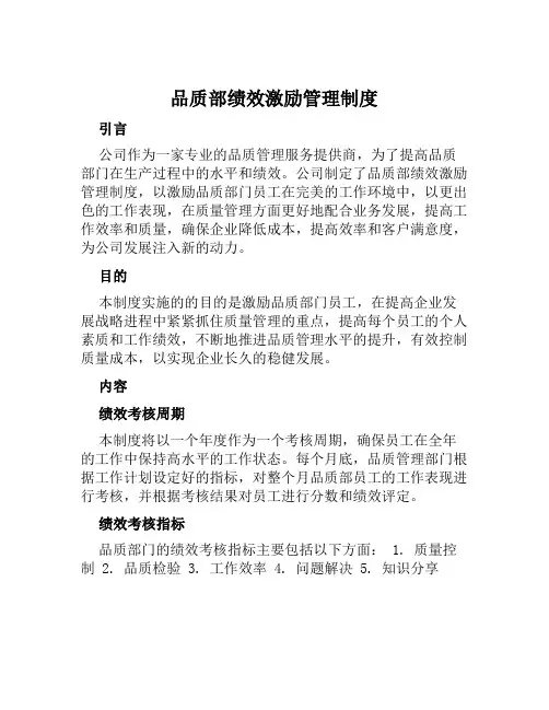 品质部绩效激励管理制度