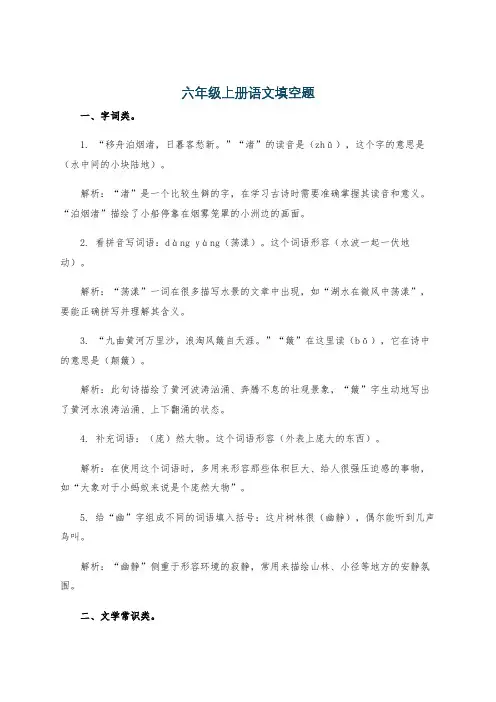 六年级上册语文填空题
