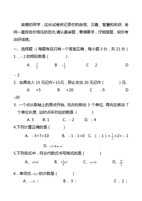 2020-2021学年七年级下学期期中考试数学试题