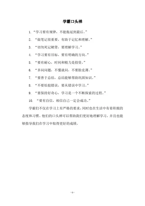 学霸口头禅