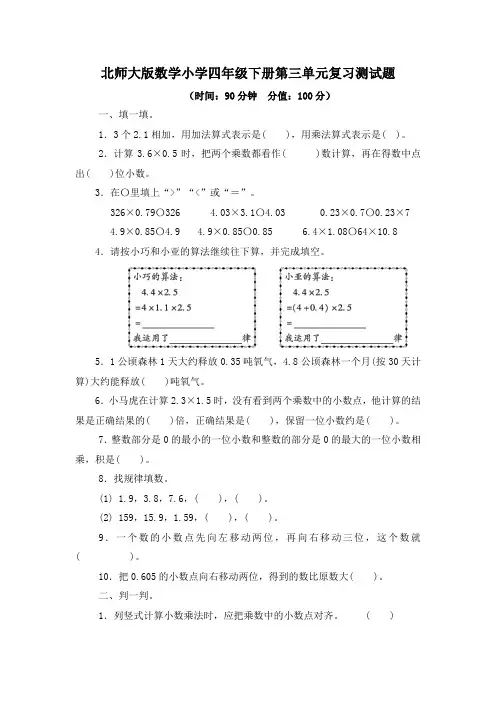 北师大版数学小学四年级下册第三单元复习测试题(有答案)