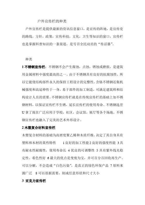 户外宣传栏的种类 文档