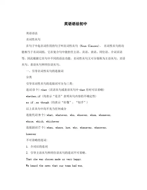 最新英语语法初中优秀名师资料