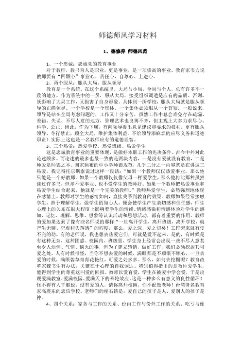 教师师德师风学习材料